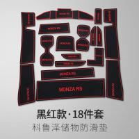 雪佛兰科鲁泽RS内饰垫储物水杯防尘防滑垫克鲁泽防晒垫