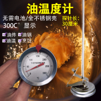 高精度油锅油炸温度计商用厨房测油温度计水温计探针油温表