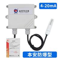 温湿度变送器高精度温湿度计0-5V工业4-20mA温湿度传感器