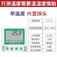 温湿度记录仪GSP高精度大棚冷藏车药店工业传感器usb自动温湿度计