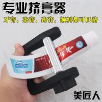 挤膏夹挤牙膏神器挤压器手动美发工具颜料染膏颜料牙膏夹