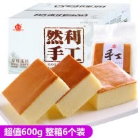 【正品】然利手工蛋糕纯蛋糕美味糕点早餐正品手工蛋糕茶点整箱600g