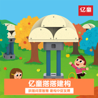 亿童搭搭建构