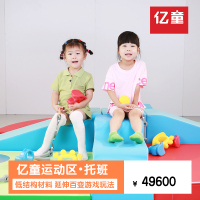 亿童运动区(托班) 户外儿童玩具 幼儿园软包 儿童体能训练道具