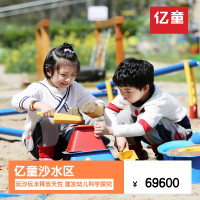 亿童沙水区 儿童户外玩具沙戏水玩具 幼儿园户外玩水管道玩沙配件 儿童游乐设施