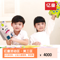 亿童美工区 早教 幼儿园 美工区 DIY材料 美术材料 涂料画画 手工制作DIY