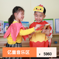 亿童音乐区儿童打击乐器益智玩具幼儿园室内玩教具男孩女孩音乐能力提升