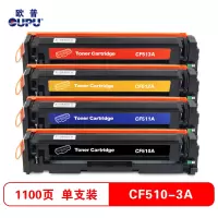 欧普青花打印机耗材彩色硒鼓CF510-13A 适用HPM154A\M180N/M181FW