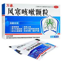 万通 风寒咳嗽颗粒 5g*8袋 外感风寒 风寒感冒 鼻塞 痰多咳嗽 头痛 胸闷气短