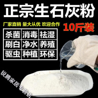 上新上新10斤装生石灰粉干燥剂室内净水除湿吸湿剂去湿白灰防潮驱虫果树刷白净化水质石[京