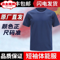 SHANCHAO新款消防体能服夏季圆领T恤消防员短袖短裤套装救援体能训练服透