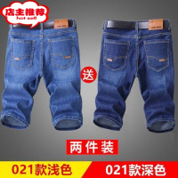 SHANCHAO夏季薄款男士牛仔短裤弹力宽松直筒夏天男人青中年七分马裤牛仔裤