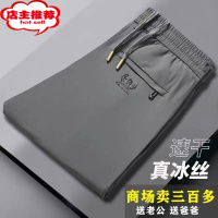 SHANCHAO冰丝裤子男弹力休闲裤男士中青年松紧腰宽松运动薄款长裤