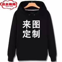 SHANCHAO自定义情侣连帽卫衣男定制印logo订制diy工装工作服来图定做加绒