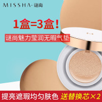 谜尚(MISSHA)气垫粉凝霜BB霜CC霜粉凝霜提亮水润滋养粉底液气垫cc霜