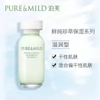 泊美护肤品套装水乳化妆品男女学生鲜纯珍萃补水保湿系列护肤品组合 滋润型 珍萃保湿乳液滋润型120ml