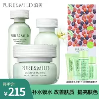 泊美护肤品套装水乳化妆品男女学生鲜纯珍萃补水保湿系列护肤品组合 滋润型 水+乳+面霜(滋润型)