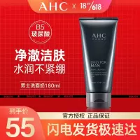 韩国AHC男士洗面奶洁面乳补水保湿深层清洁控油淡化黑头痘痘收毛孔男士洁面乳 180ml