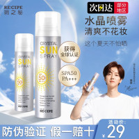 RECIPE玥之秘水晶喷雾防晒喷雾50ml面部全身防晒霜清爽保湿男女士军训SPF50+