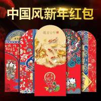 国潮创意新年红包袋个性创意压岁钱新年快乐高档通用新款利是封