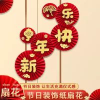 新年扇花装饰春节元旦过年挂件2022虎年商场客厅背景墙布置福字纸扇花