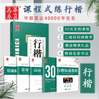吴玉生行楷 行楷一本通字帖行楷字帖行楷成人速成男生吴玉生行书 钢笔字帖女生漂亮高中行书字帖文艺唯美练字帖行书速成吴玉生行