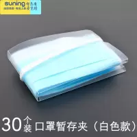 希杰狮王收纳夹收藏盒器防闷夹子口的罩暂存便携式折叠卡通学生儿童 白色收纳夹—30个装收纳架