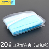 希杰狮王收纳夹收藏盒器防闷夹子口的罩暂存便携式折叠卡通学生儿童 白色收纳夹—20个装收纳架