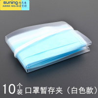 希杰狮王收纳夹收藏盒器防闷夹子口的罩暂存便携式折叠卡通学生儿童 白色收纳夹—10个装收纳架