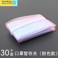 希杰狮王收纳夹收藏盒器防闷夹子口的罩暂存便携式折叠卡通学生儿童 粉色收纳夹—30个装收纳架