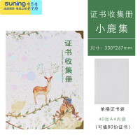 希杰狮王文件夹大号儿童宝宝画册小学生用多功能整理盒收藏袋相册保护套大号创意A4荣誉证书奖状活页收纳本 小鹿集(40收纳架