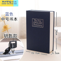 希杰狮王书本保险箱存钱罐储钱箱子密码盒子带锁的收纳盒儿童创意简约现代 中号钥匙蓝色收纳架