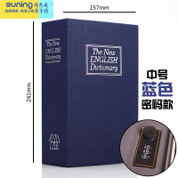 希杰狮王书本保险箱存钱罐储钱箱子密码盒子带锁的收纳盒儿童创意简约现代 中密码 蓝收纳架