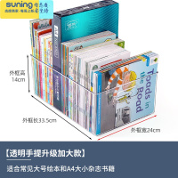 希杰狮王儿童书架架书桌收纳置物架透明牛津树玩具书籍盒器家用宝宝 大号手提透明升级款[可放A4]收纳架