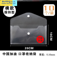 希杰狮王折叠收纳夹便携装放置袋专用收纳盒临时存放器密闭幼儿园儿童 中国加油透明收纳袋横款(1 0个装)-R45收纳架