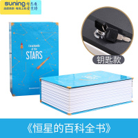 希杰狮王书本保险箱密码盒子带锁纸币储蓄罐小存钱罐儿童网红创意仿真收纳 恒星百科全书[钥匙款]收纳架