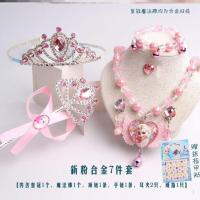 希杰狮王儿童首饰盒公主饰品套装女孩化妆盒发饰收纳盒宝宝可爱小盒子皇冠 U24-新合金粉7收纳架