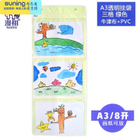 希杰狮王A3大展示挂袋透明美术作品收纳挂袋儿童绘本整理袋幼儿园墙壁挂 A3 3格透明挂袋 绿色 送透明粘钩收纳架