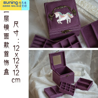 希杰狮王女儿童首饰盒古风 中国风收纳盒公主手提带镜子多层耳钉小饰品盒 三层镜面款紫色收纳架