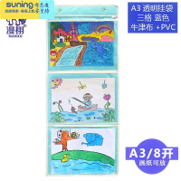希杰狮王A3大展示挂袋透明美术作品收纳挂袋儿童绘本整理袋幼儿园墙壁挂 A3 3格透明挂袋 蓝色 送透明粘钩收纳架