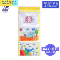 希杰狮王A3大展示挂袋透明美术作品收纳挂袋儿童绘本整理袋幼儿园墙壁挂 A4 3格透明挂袋 黄色 送透明粘钩收纳架