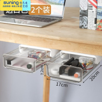 希杰狮王家用小户型儿童书桌下免打孔隐藏式抽屉办公室桌底杂物收纳架 [优惠2件装]透白x2个收纳架