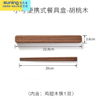 希杰狮王筷子盒便携式外带学生家用多功能快子收纳上班防尘有盖儿童小 小号便携式筷子盒-胡桃木(内含木筷)收纳架
