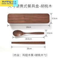 希杰狮王筷子盒便携式外带学生家用多功能快子收纳上班防尘有盖儿童小 大号便携式筷子盒-胡桃木(内含木筷+木勺)收纳架