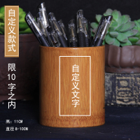 希杰狮王创意定制竹制毛笔筒 手工复古风商务礼品学生老师生日奖赠品国学 仿古笔筒11CM高 自定义文字(10字之内哦)