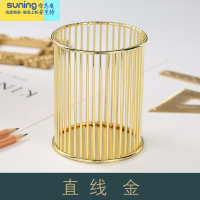 希杰狮王北欧简约办公室笔筒创意时尚个性可爱女ins风小圆形桌面文具用品收纳盒桶复古金属现代铁艺网红化妆刷筒笔桶 直线金色