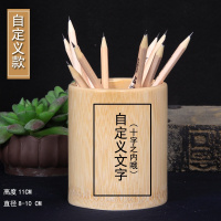 希杰狮王定制竹子笔筒创意时尚复古办公用学生毕业纪念礼品定制商务毛笔筒 本色款: 自定义书写10字之内,请留言备注需要题写