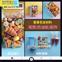 希杰狮王儿童奶油胶DIY材料包梦幻笔筒手工制作自制自做桌面办公收纳笔桶 面包狗材料包自己DIY