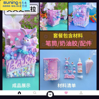 希杰狮王儿童奶油胶DIY材料包梦幻笔筒手工制作自制自做桌面办公收纳笔桶 英文史黛拉材料包自己DIY