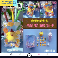 希杰狮王儿童奶油胶DIY材料包梦幻笔筒手工制作自制自做桌面办公收纳笔桶 流油布丁狗材料包自己DIY